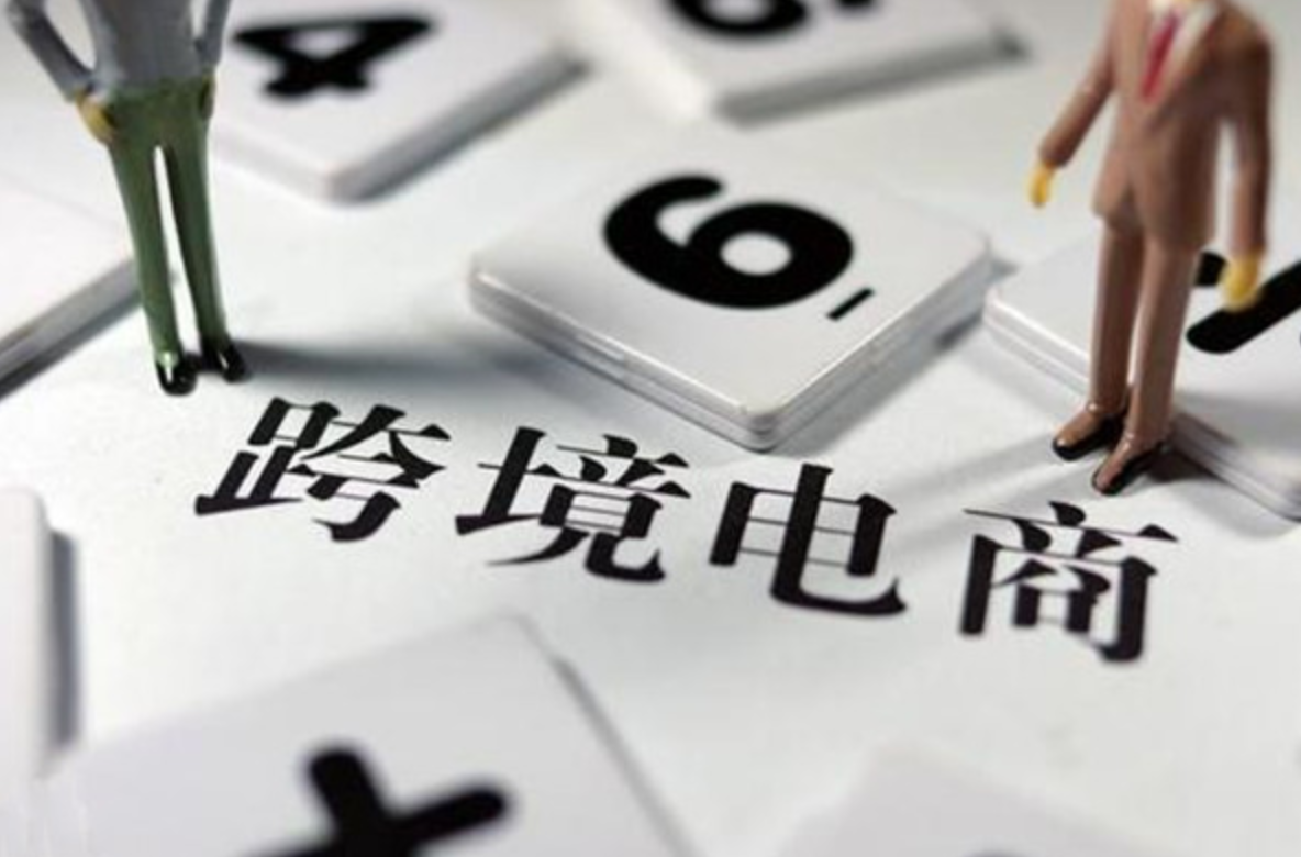南通跨境电商